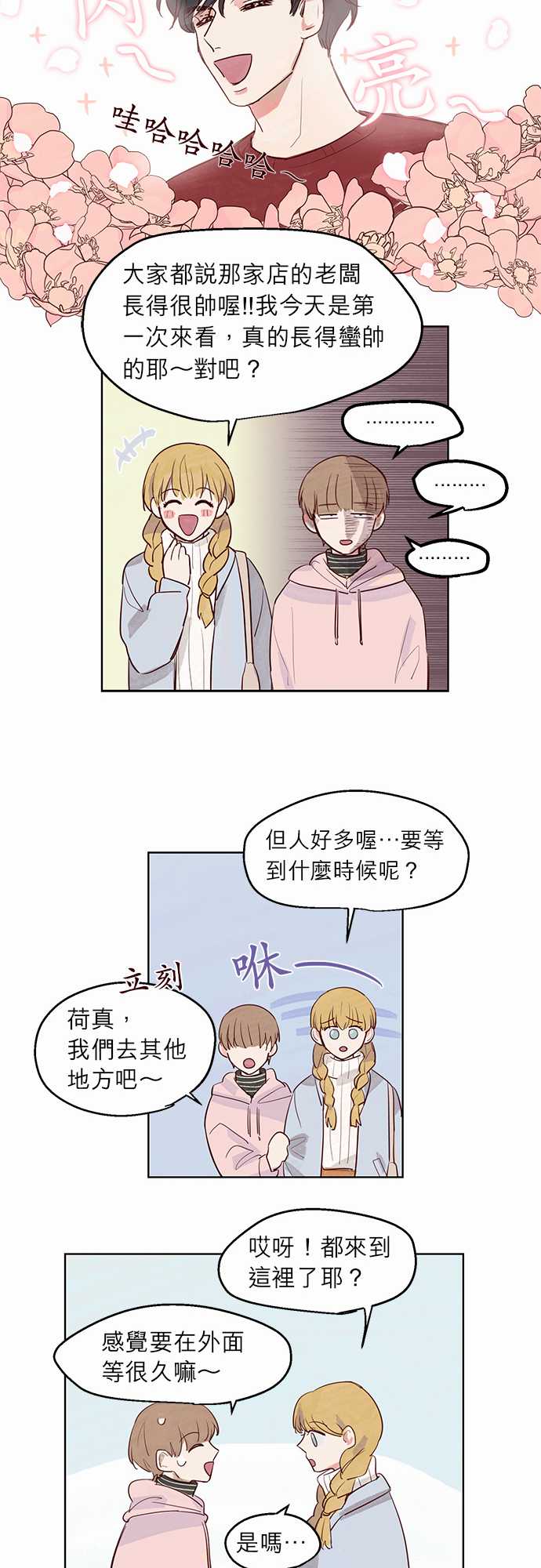 《与哥哥同住的那些小事》第9话 第5页