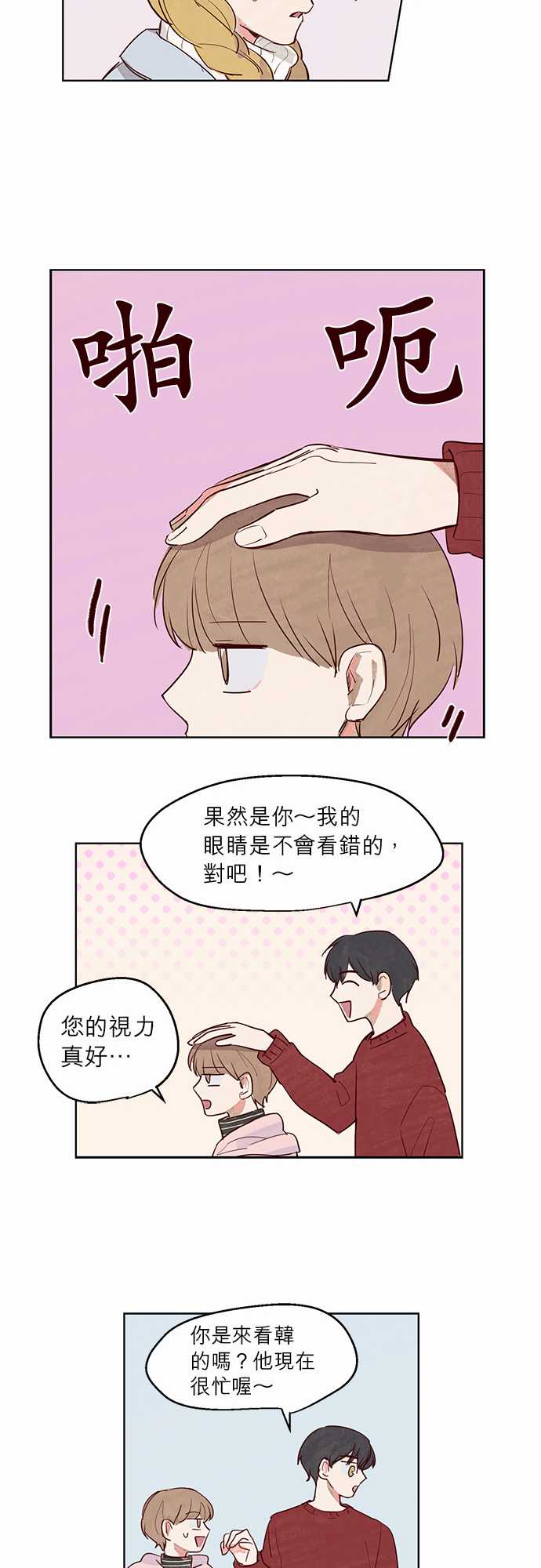 《与哥哥同住的那些小事》第9话 第7页