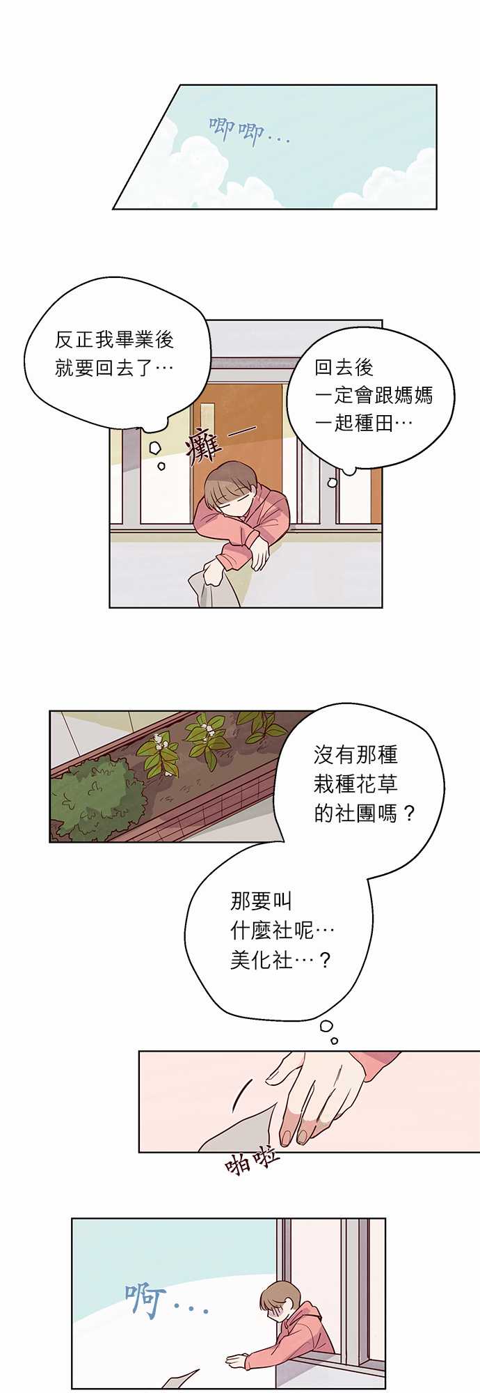 《与哥哥同住的那些小事》第7话 第4页