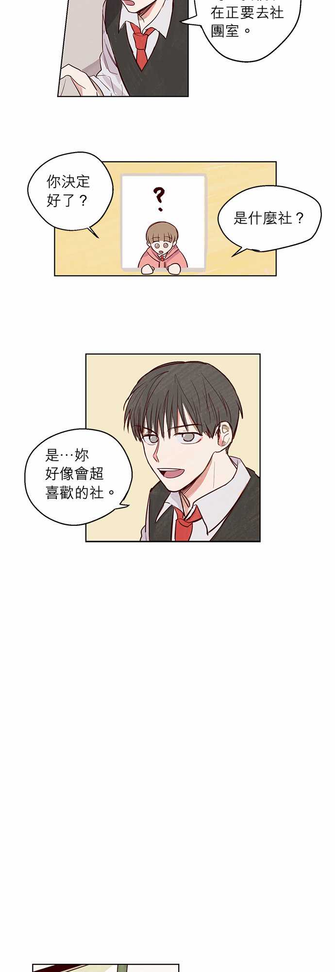 《与哥哥同住的那些小事》第7话 第7页