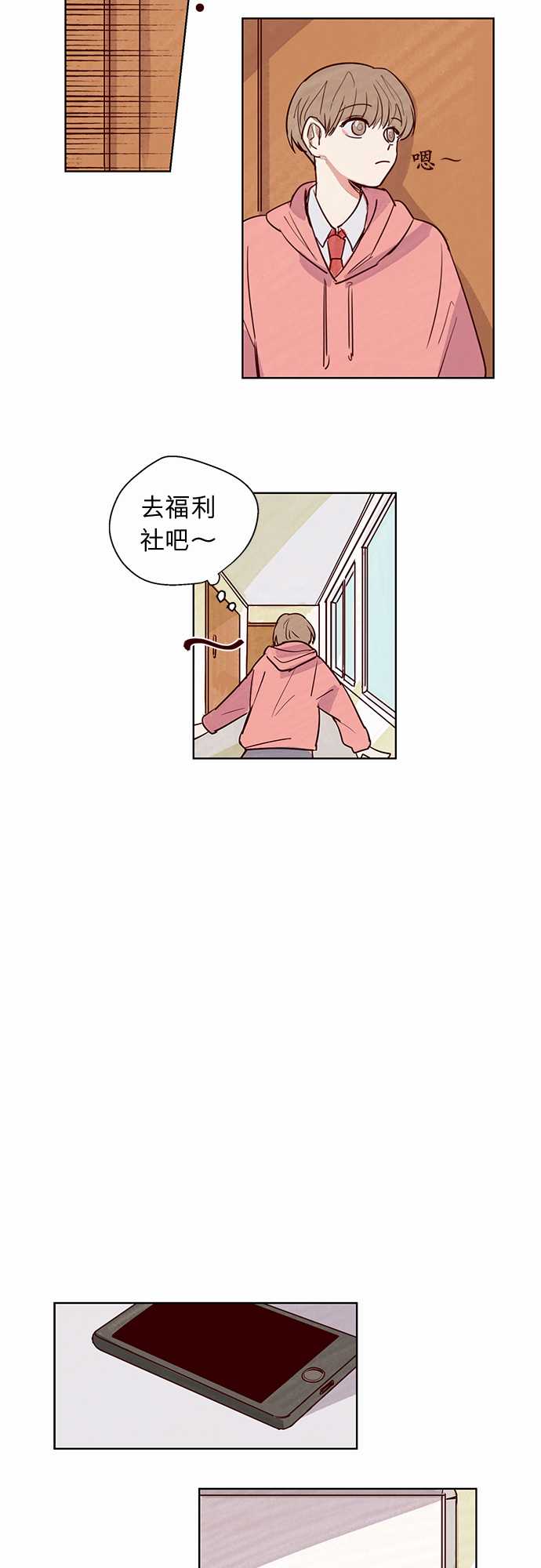 《与哥哥同住的那些小事》第8话 第10页