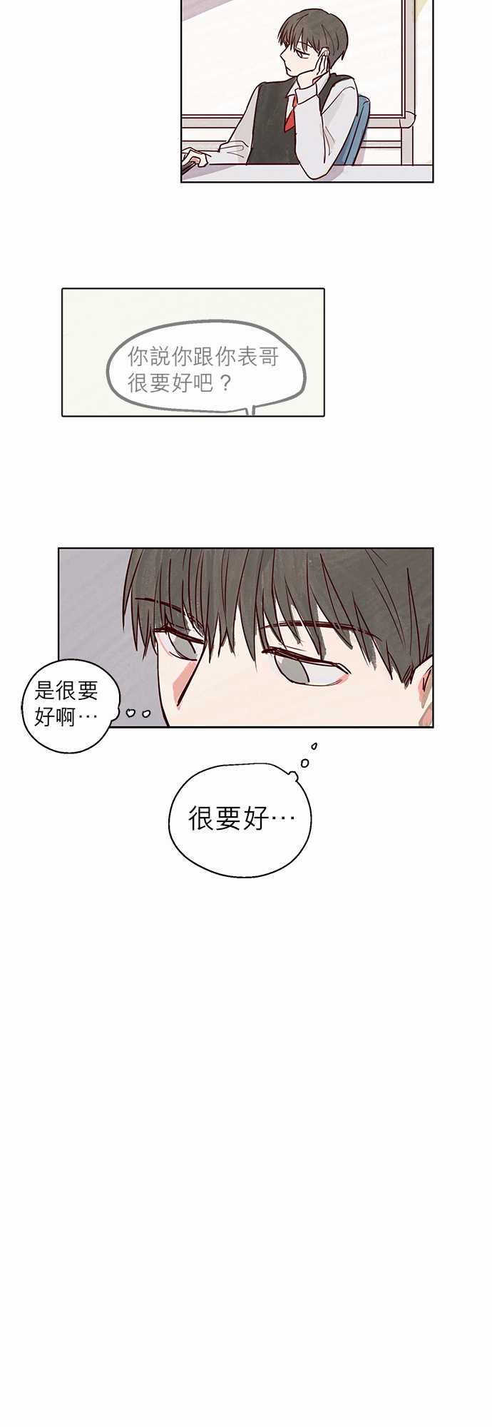 《与哥哥同住的那些小事》第8话 第11页