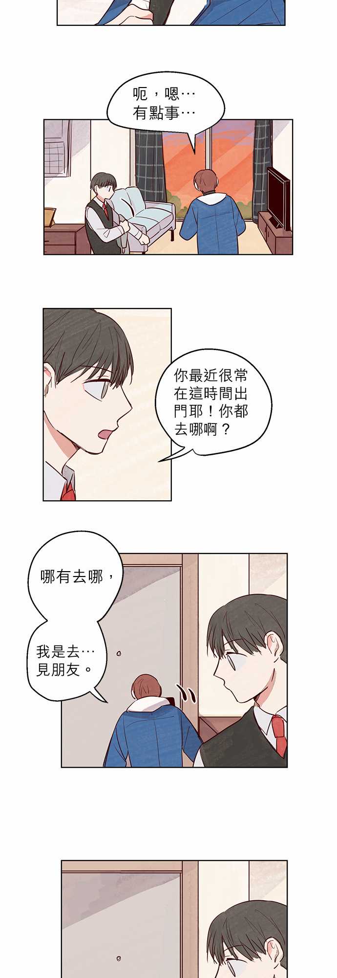 《与哥哥同住的那些小事》第8话 第13页