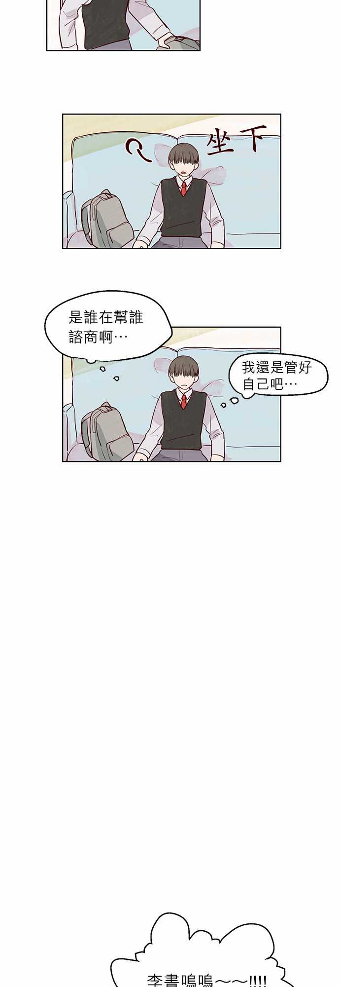 《与哥哥同住的那些小事》第8话 第15页