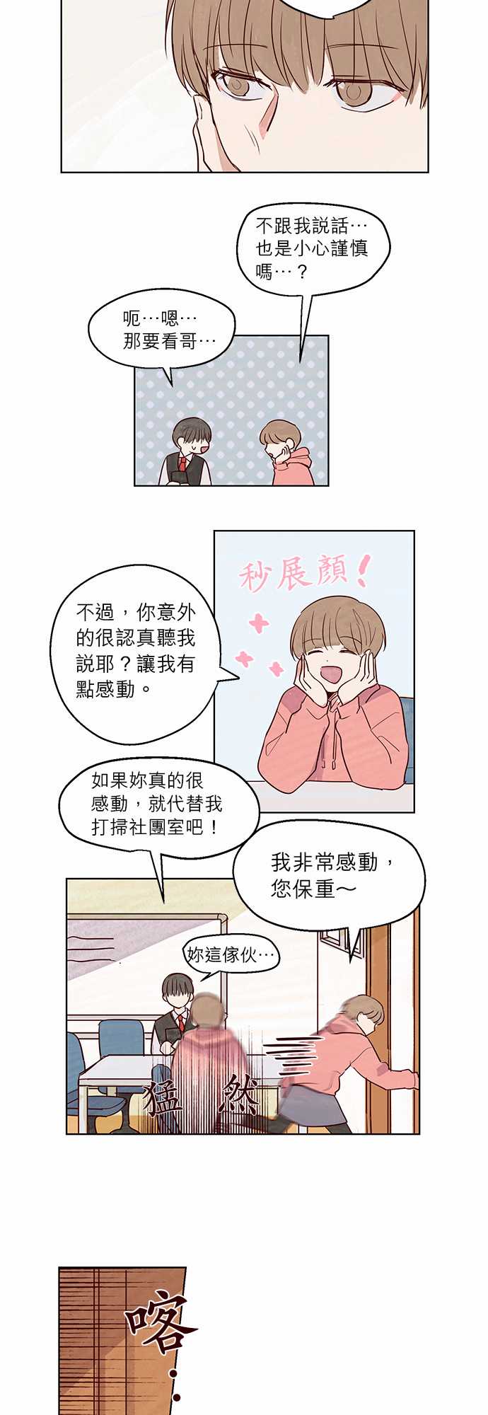 《与哥哥同住的那些小事》第8话 第9页