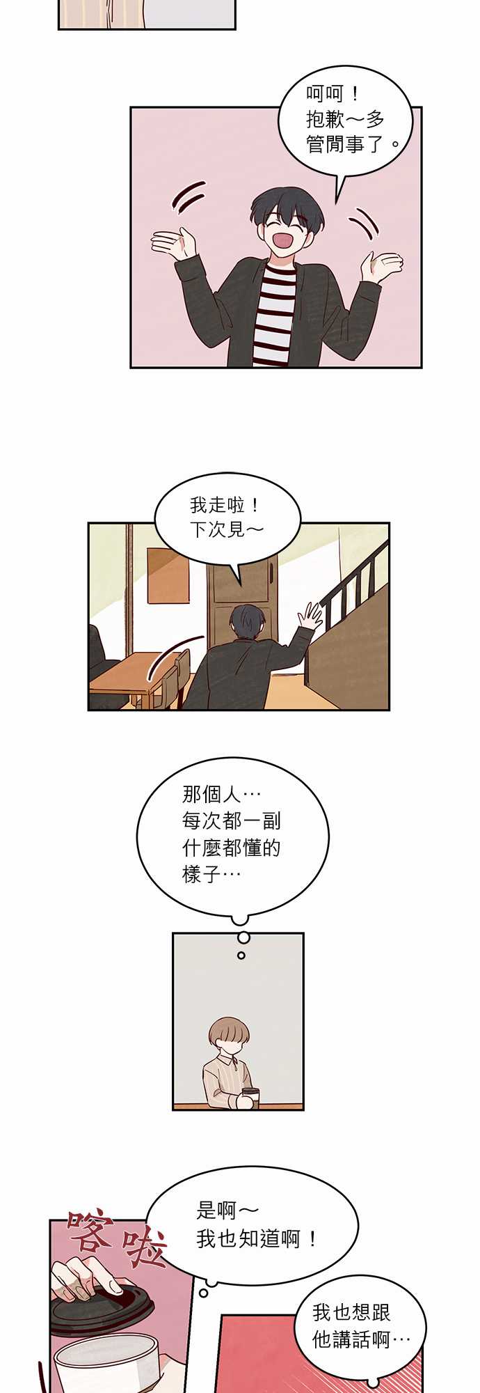《与哥哥同住的那些小事》第12话 第3页