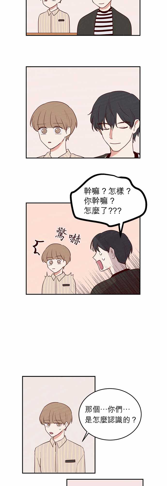 《与哥哥同住的那些小事》第10话 第14页