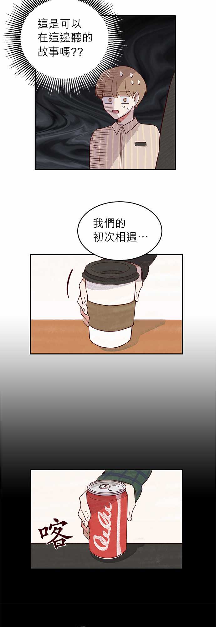 《与哥哥同住的那些小事》第10话 第16页