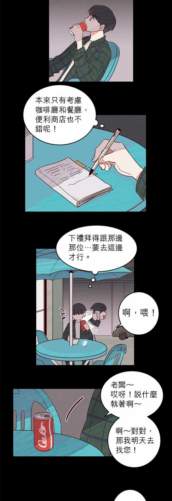 《与哥哥同住的那些小事》第10话 第18页