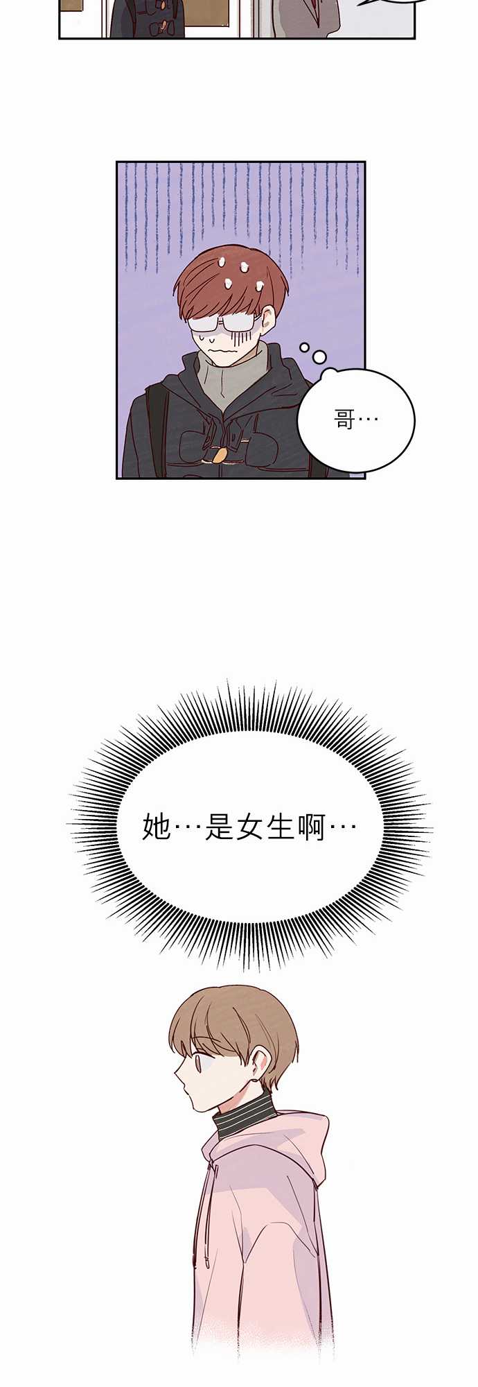 《与哥哥同住的那些小事》第10话 第5页