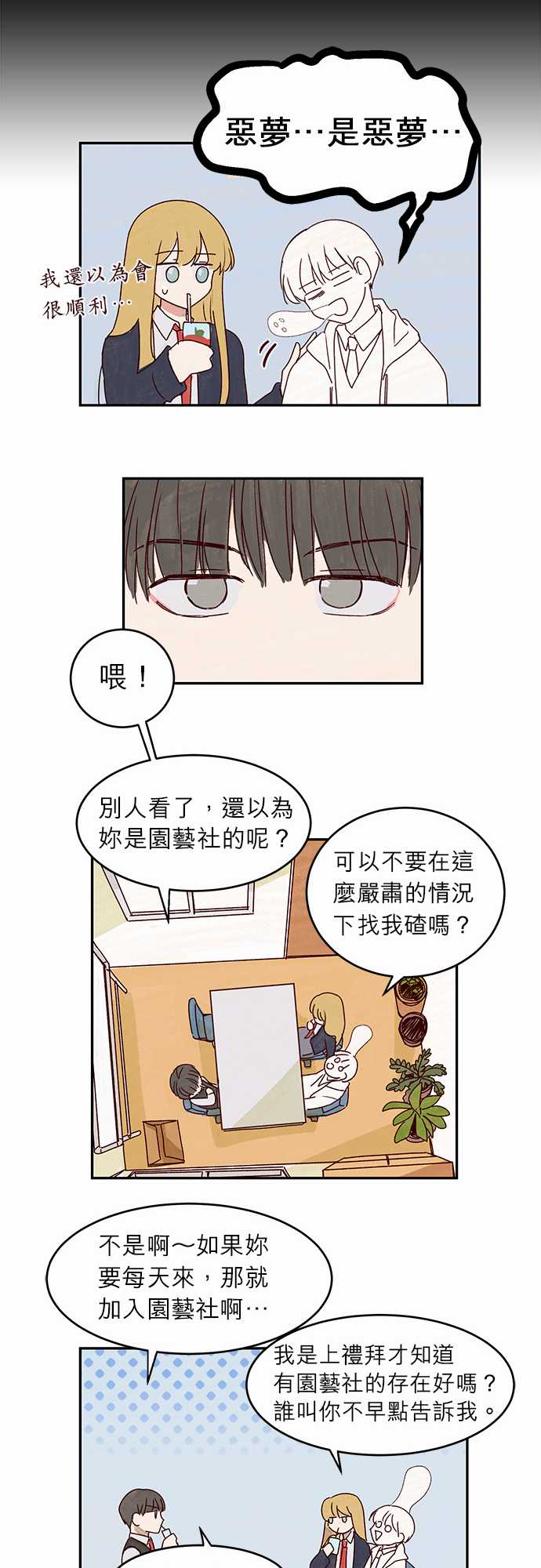 《与哥哥同住的那些小事》第10话 第8页