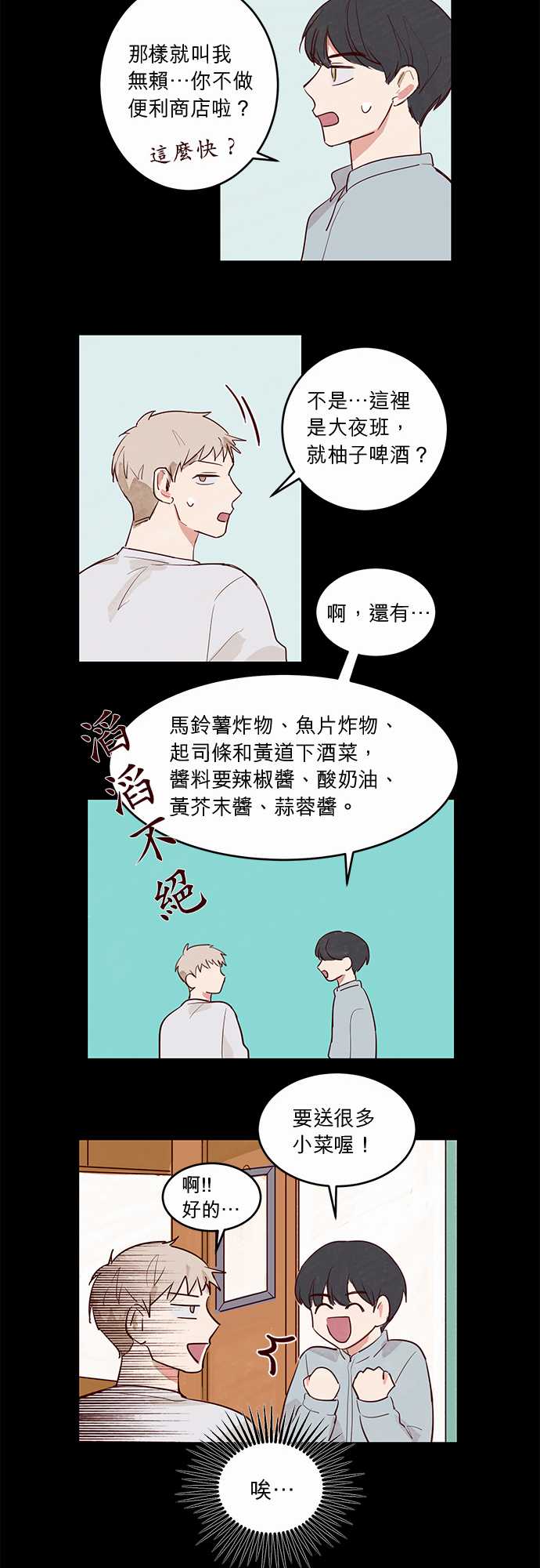 《与哥哥同住的那些小事》第11话 第10页