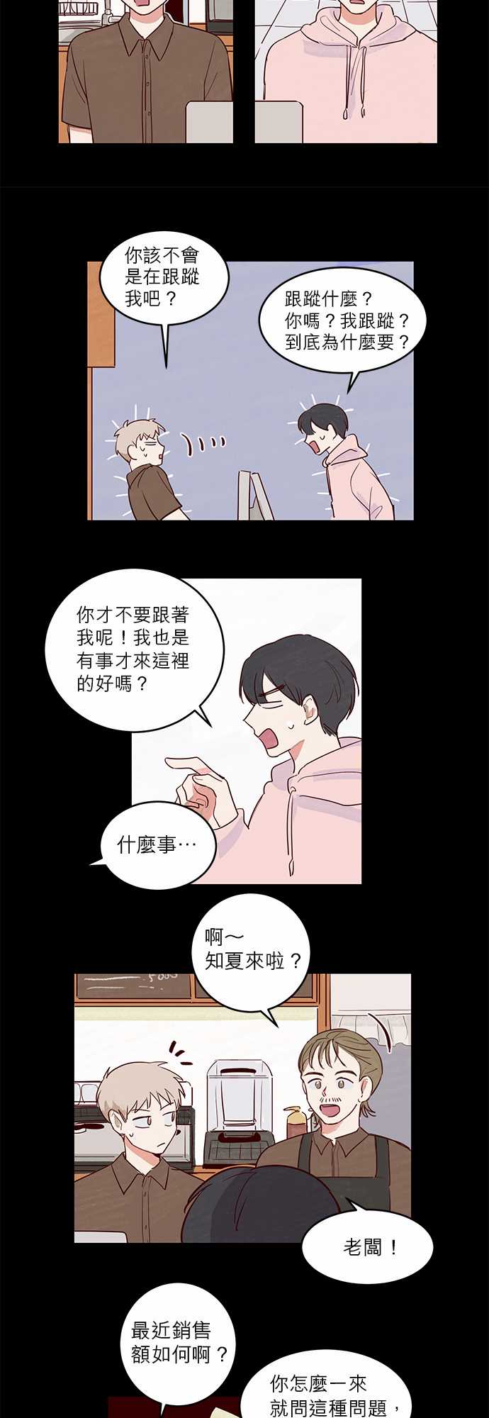 《与哥哥同住的那些小事》第11话 第12页