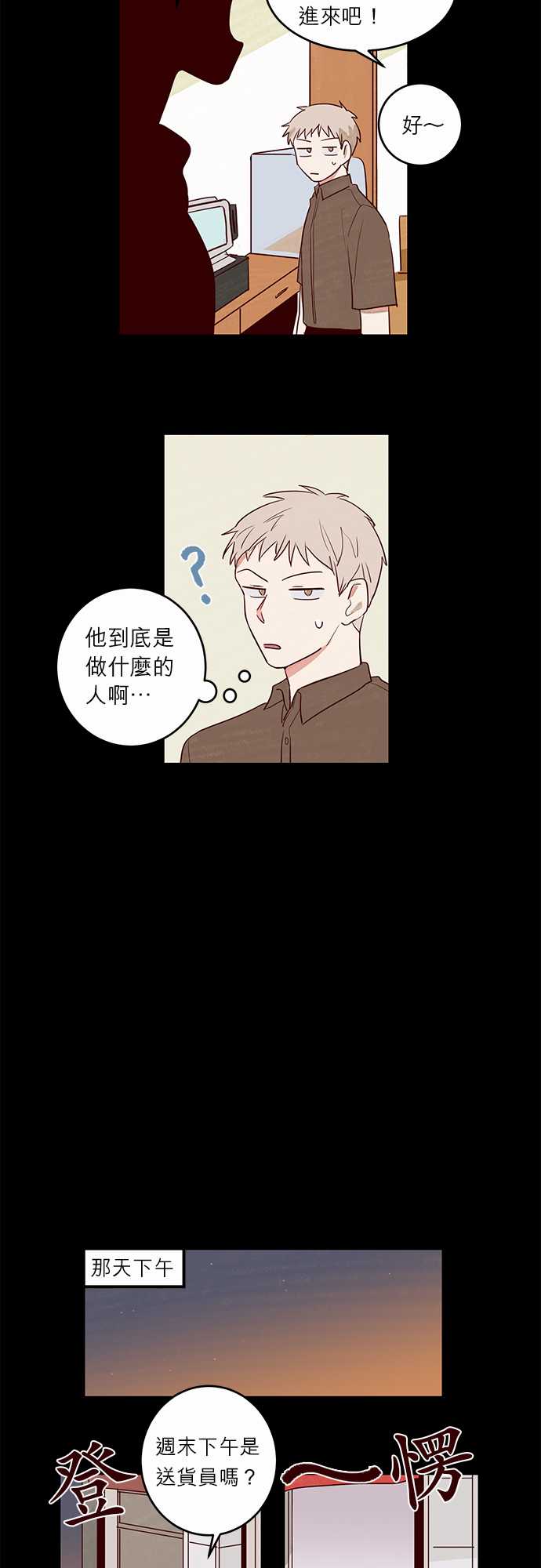 《与哥哥同住的那些小事》第11话 第13页