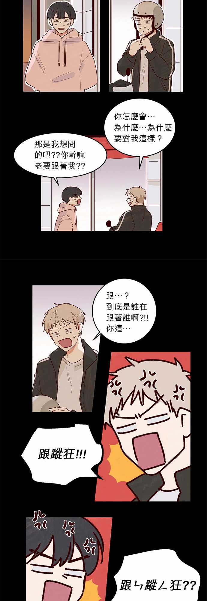 《与哥哥同住的那些小事》第11话 第14页
