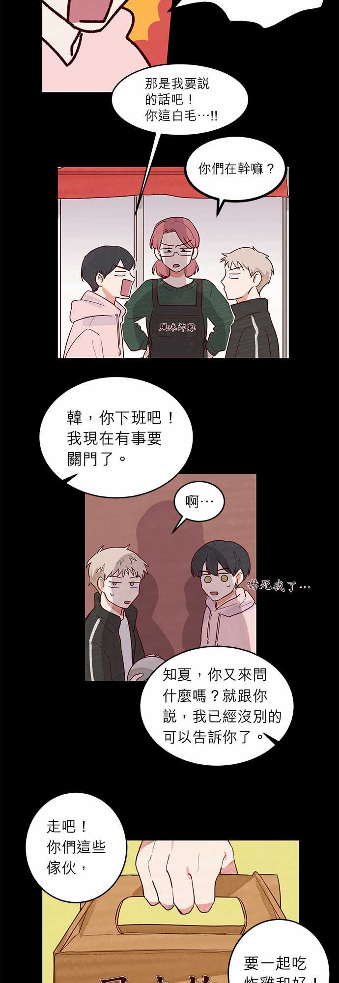 《与哥哥同住的那些小事》第11话 第15页