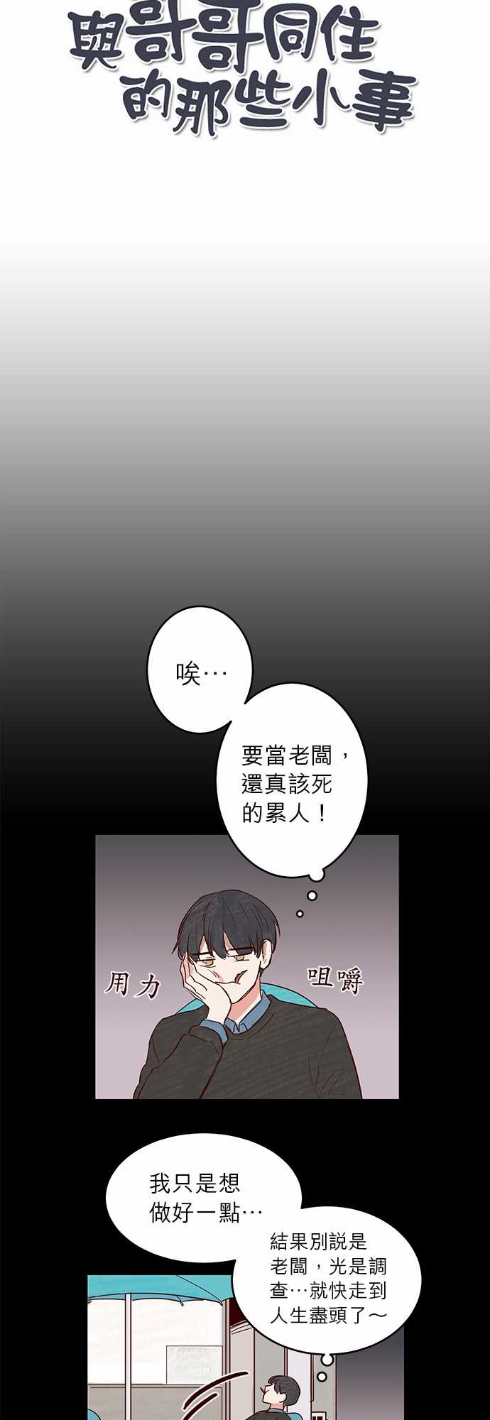 《与哥哥同住的那些小事》第11话 第2页