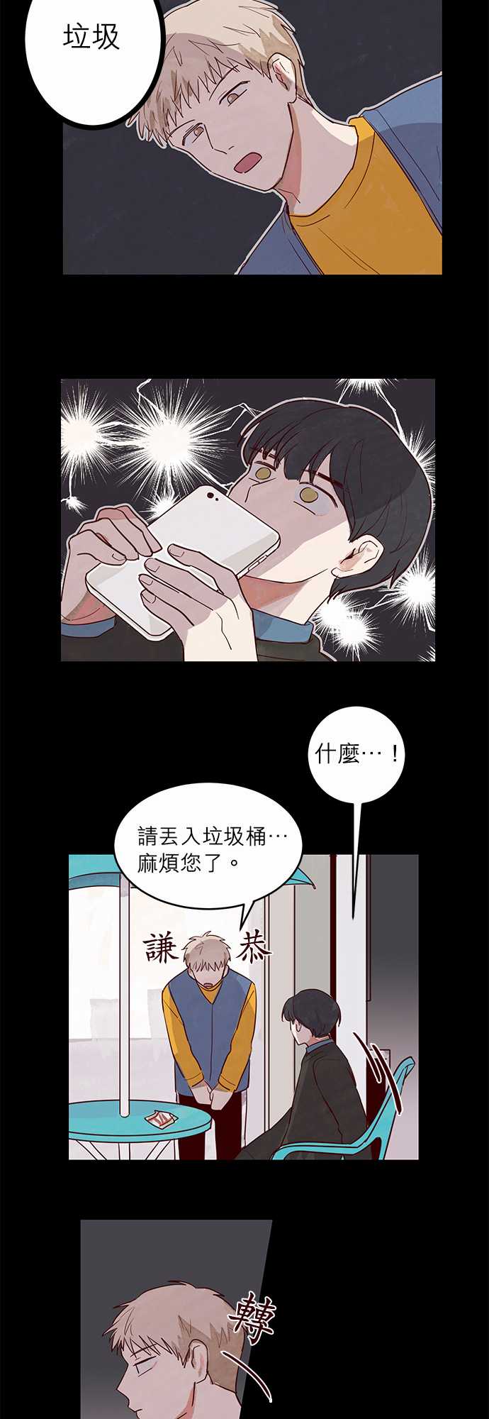 《与哥哥同住的那些小事》第11话 第4页