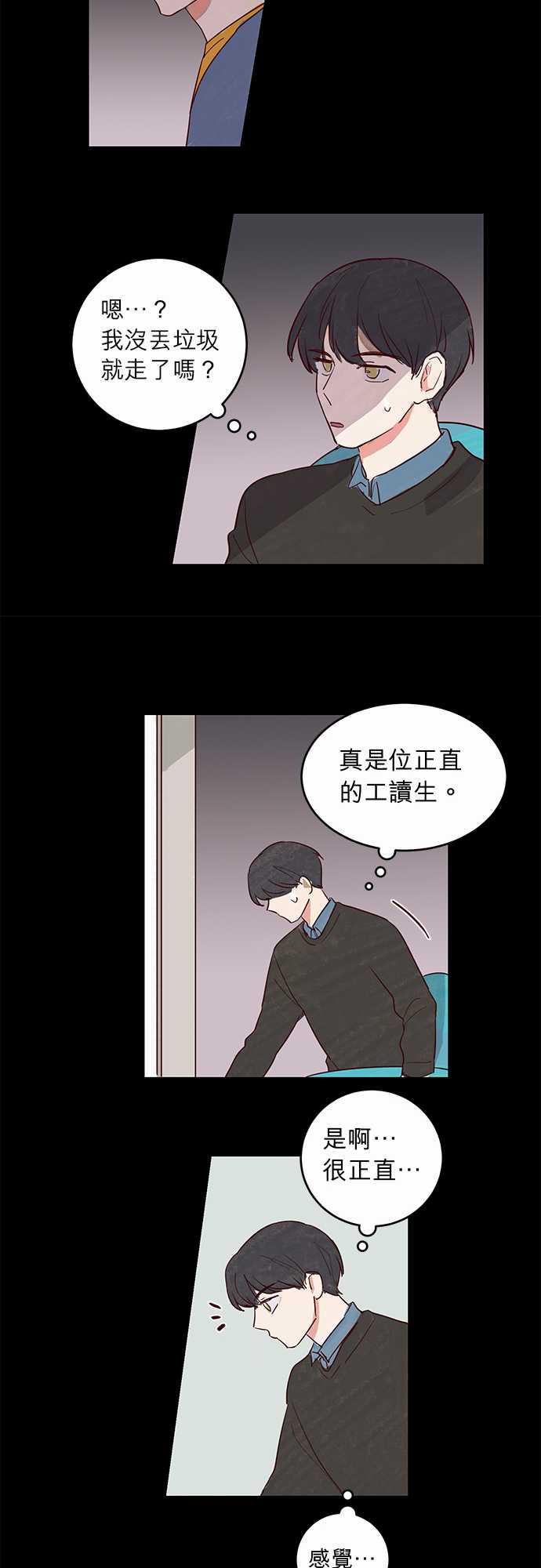 《与哥哥同住的那些小事》第11话 第5页