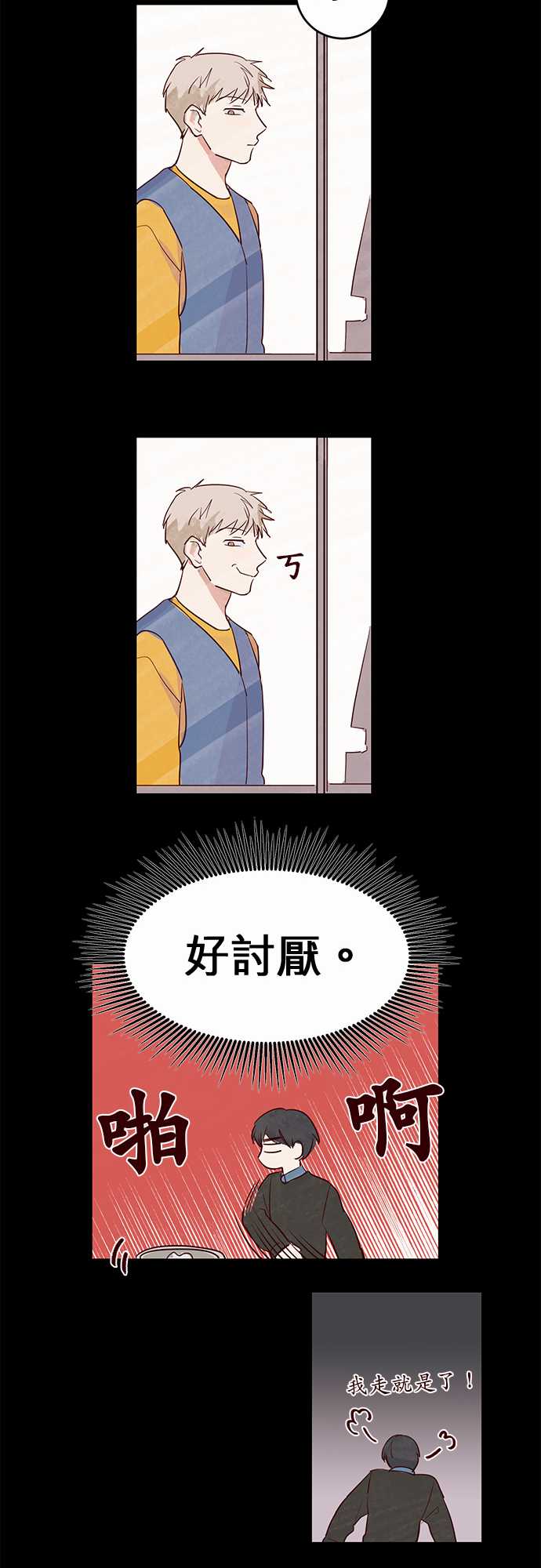 《与哥哥同住的那些小事》第11话 第6页