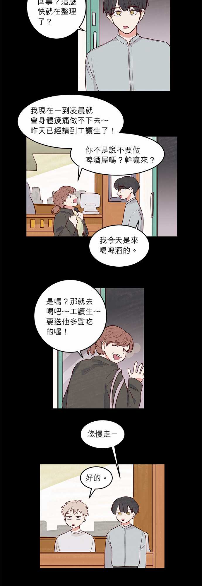 《与哥哥同住的那些小事》第11话 第8页
