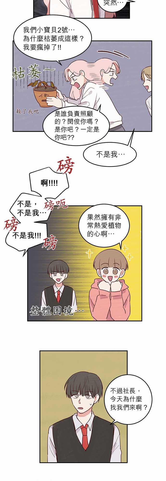 《与哥哥同住的那些小事》第14话 第17页