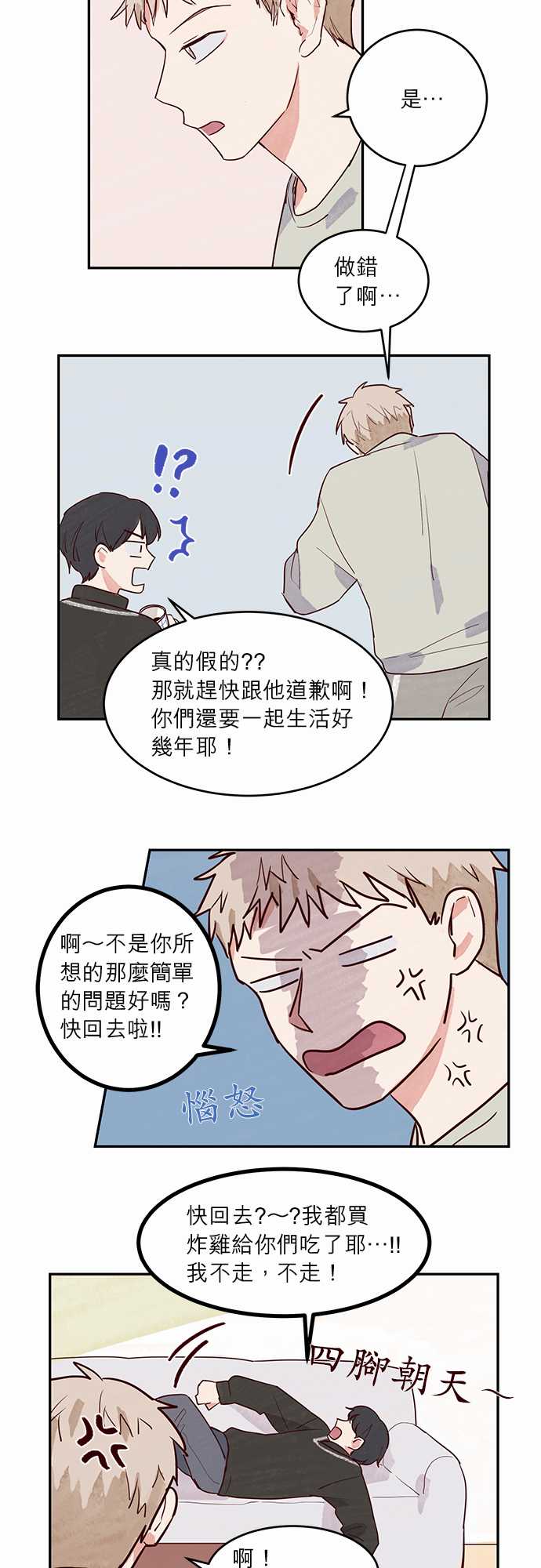 《与哥哥同住的那些小事》第14话 第4页