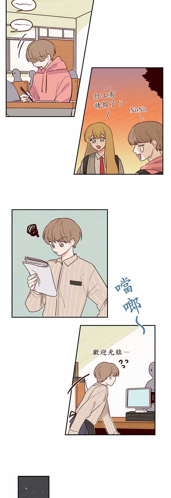 《与哥哥同住的那些小事》第14话 第7页