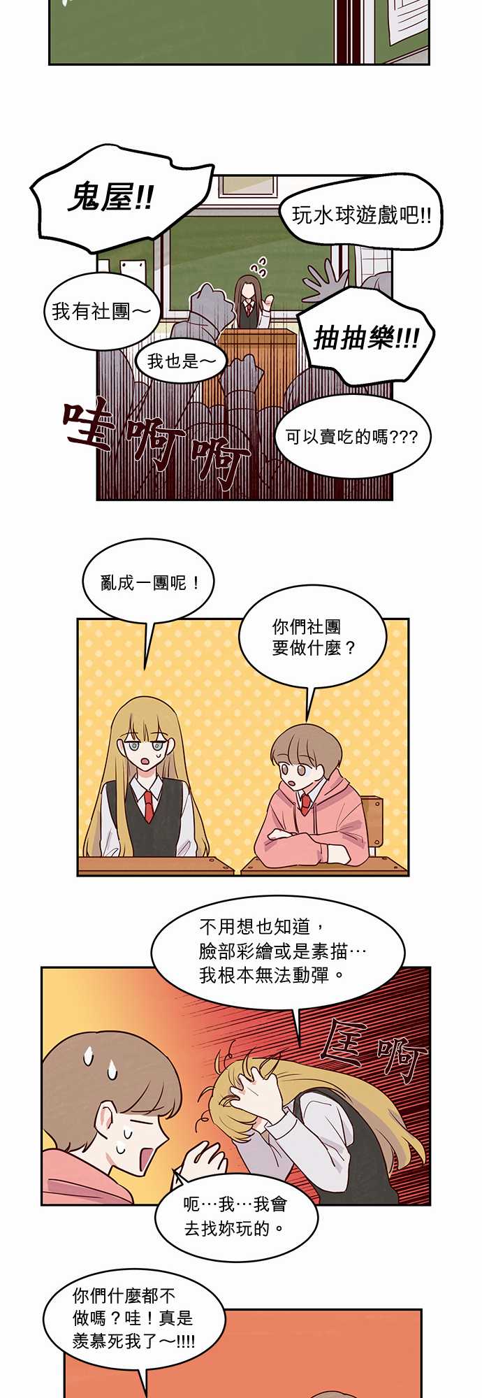 《与哥哥同住的那些小事》第15话 第10页