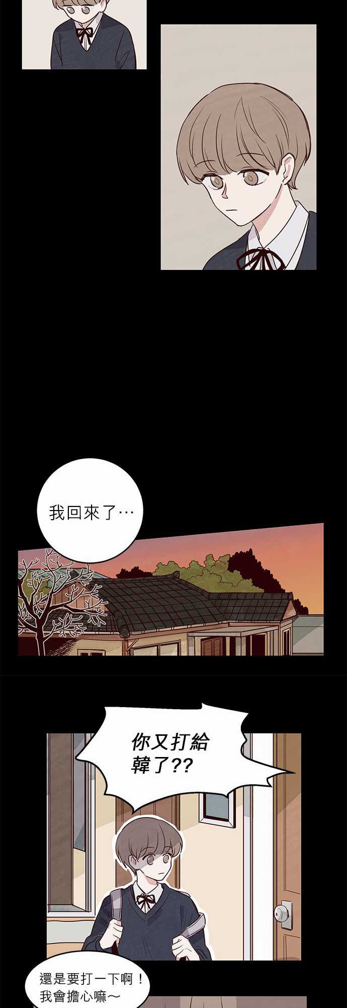 《与哥哥同住的那些小事》第15话 第14页
