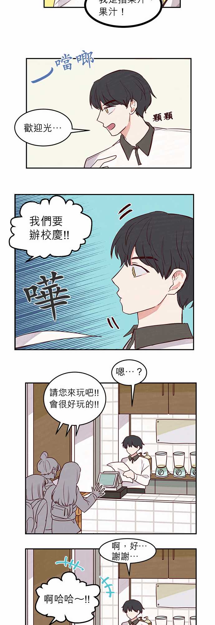 《与哥哥同住的那些小事》第15话 第18页