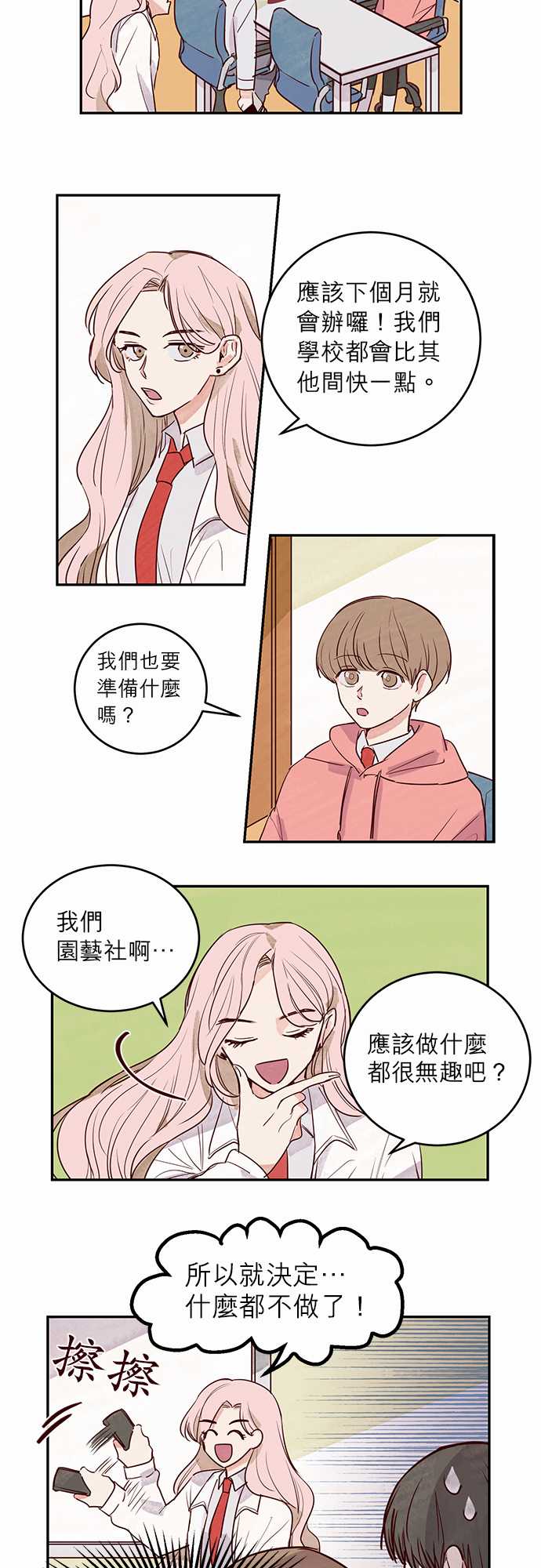 《与哥哥同住的那些小事》第15话 第2页