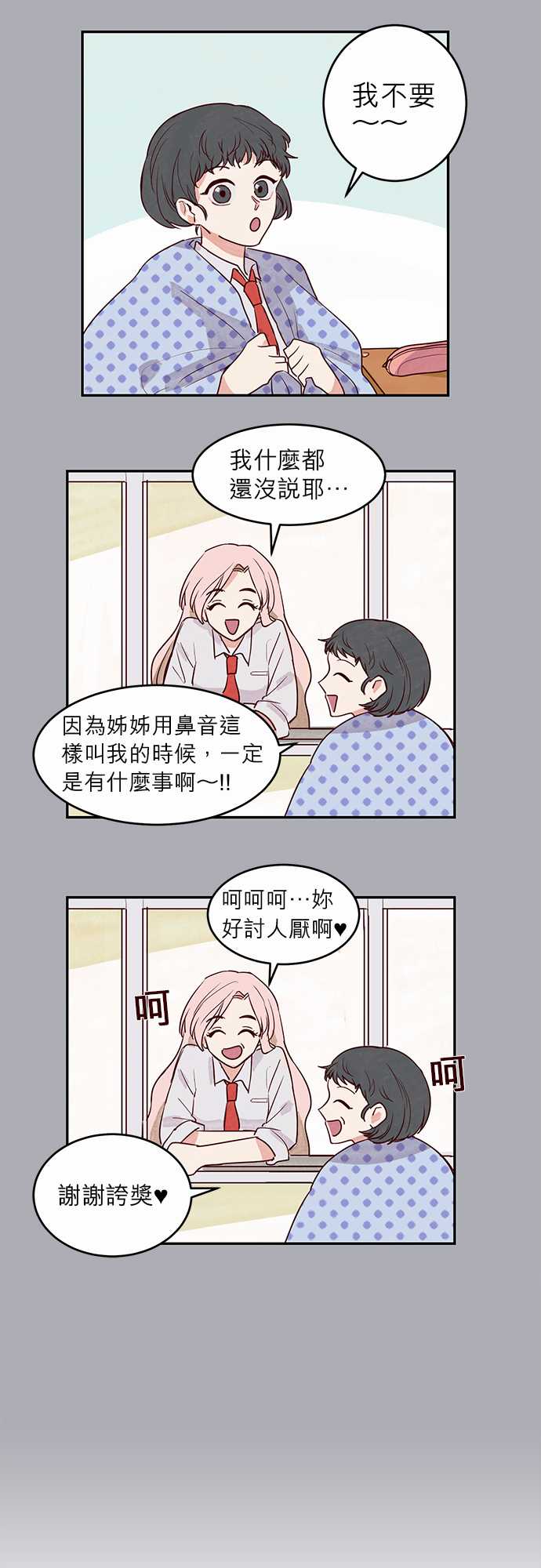 《与哥哥同住的那些小事》第15话 第7页