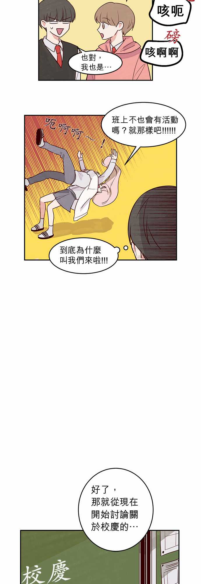 《与哥哥同住的那些小事》第15话 第9页