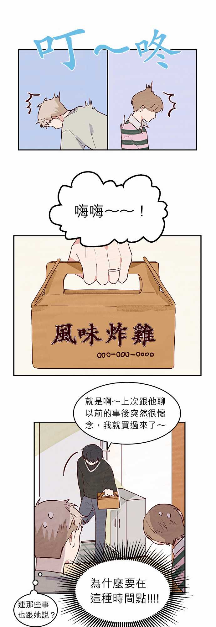 《与哥哥同住的那些小事》第13话 第13页