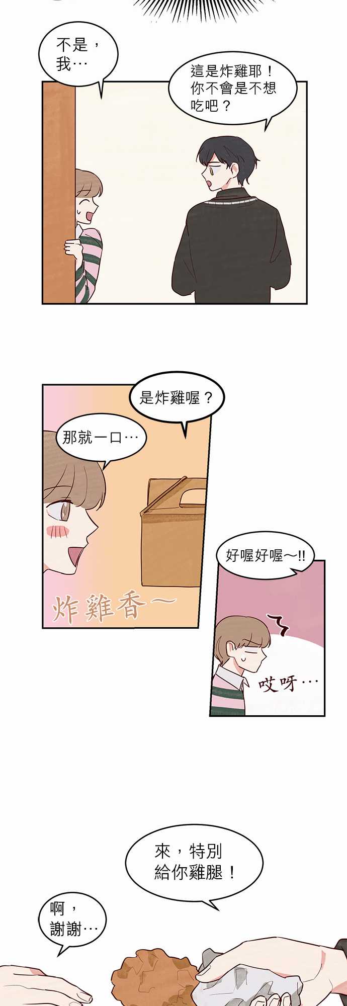 《与哥哥同住的那些小事》第13话 第14页