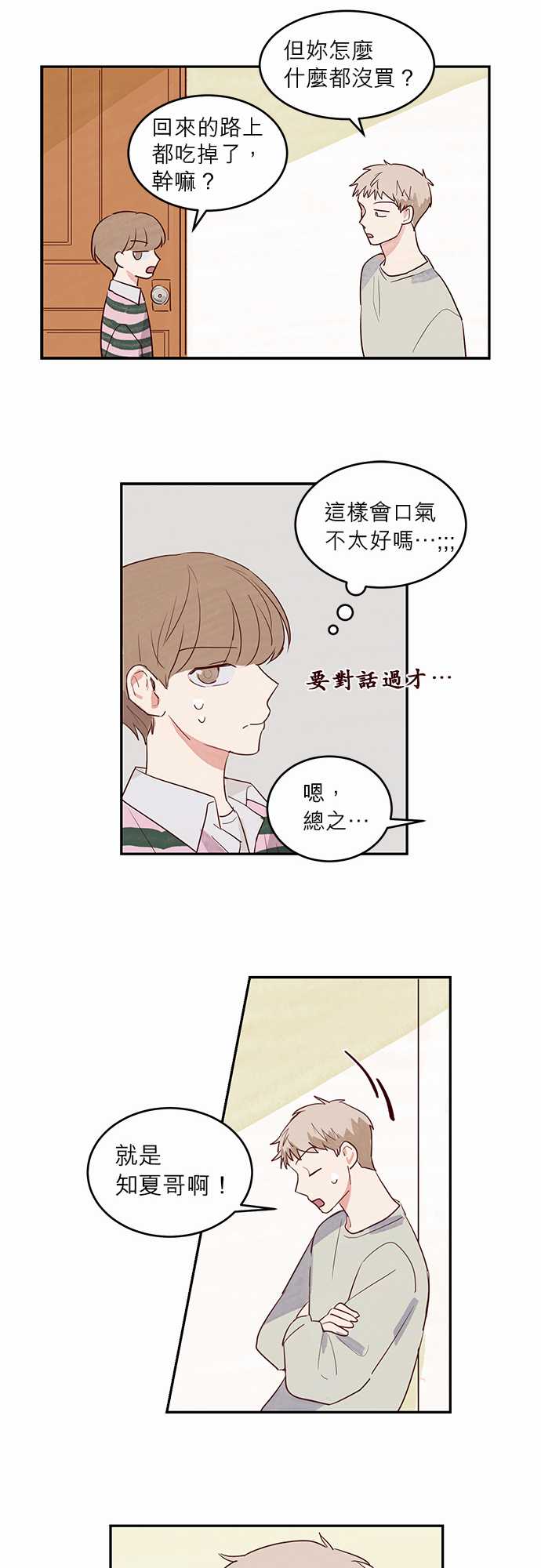 《与哥哥同住的那些小事》第13话 第3页