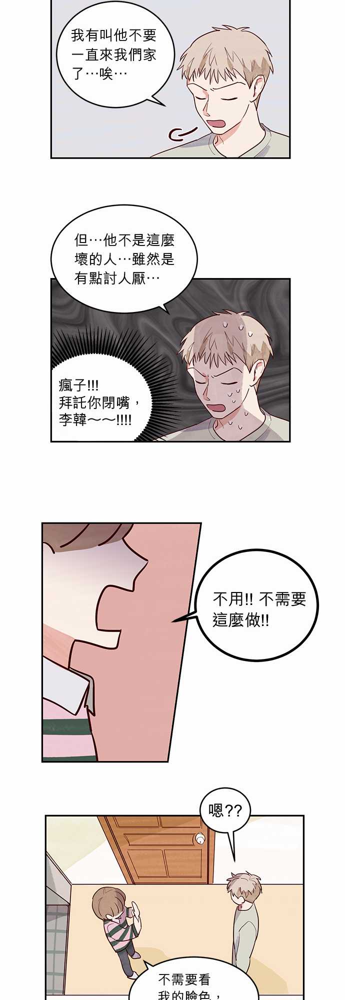 《与哥哥同住的那些小事》第13话 第6页