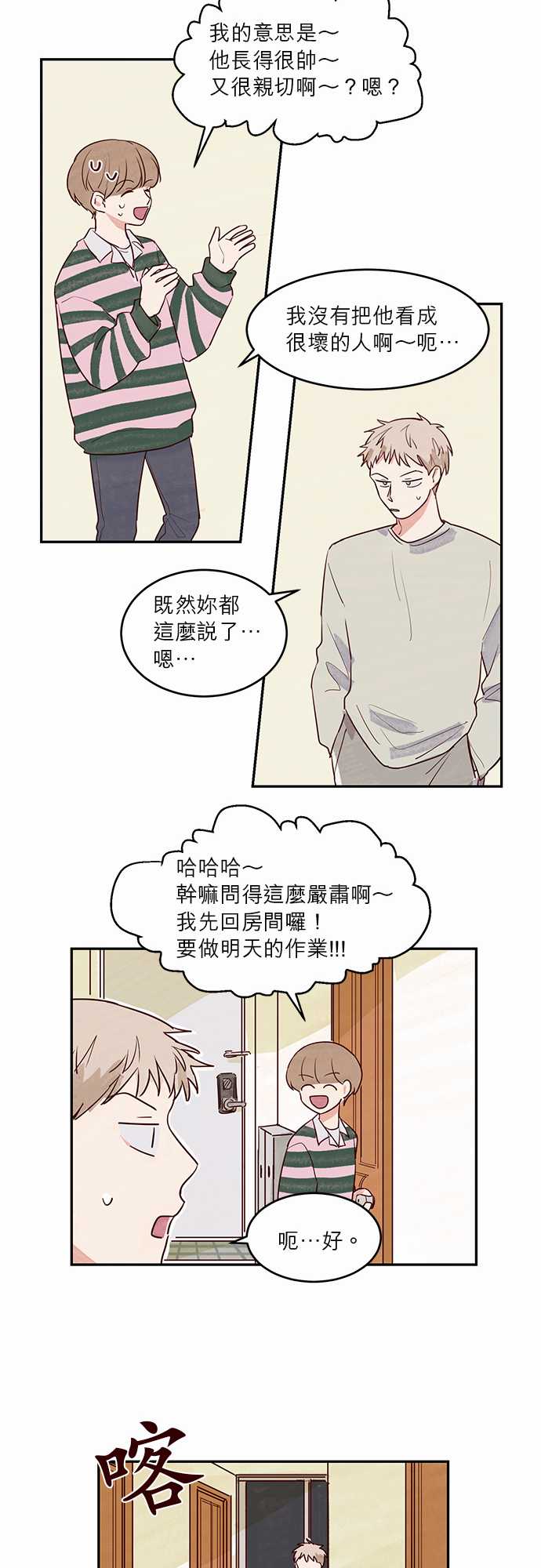 《与哥哥同住的那些小事》第13话 第8页