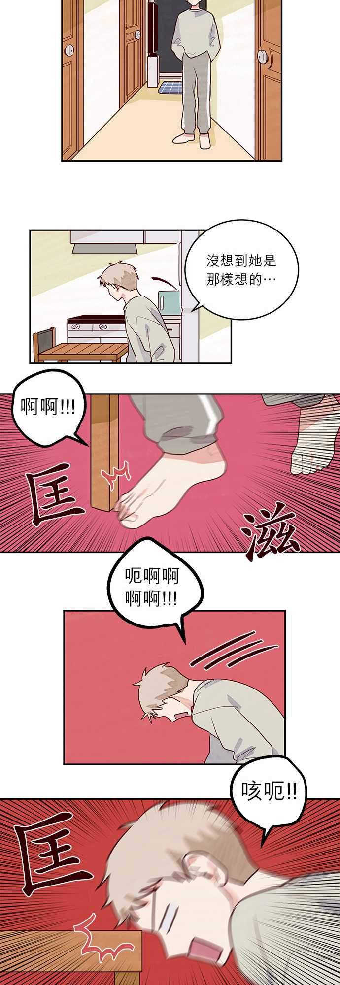 《与哥哥同住的那些小事》第13话 第9页