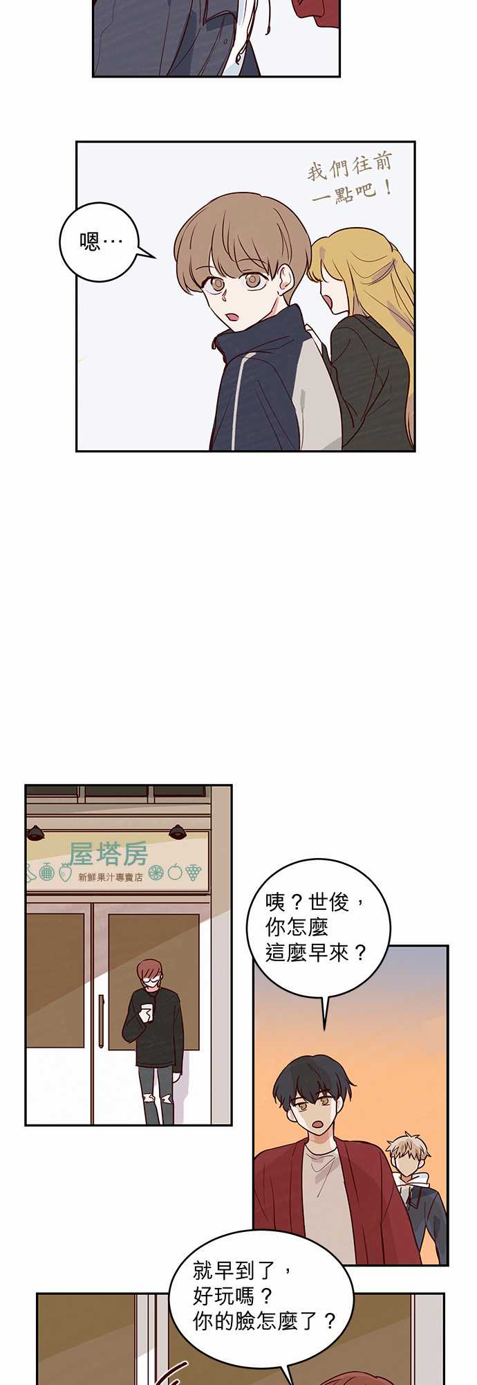 《与哥哥同住的那些小事》第18话 第15页