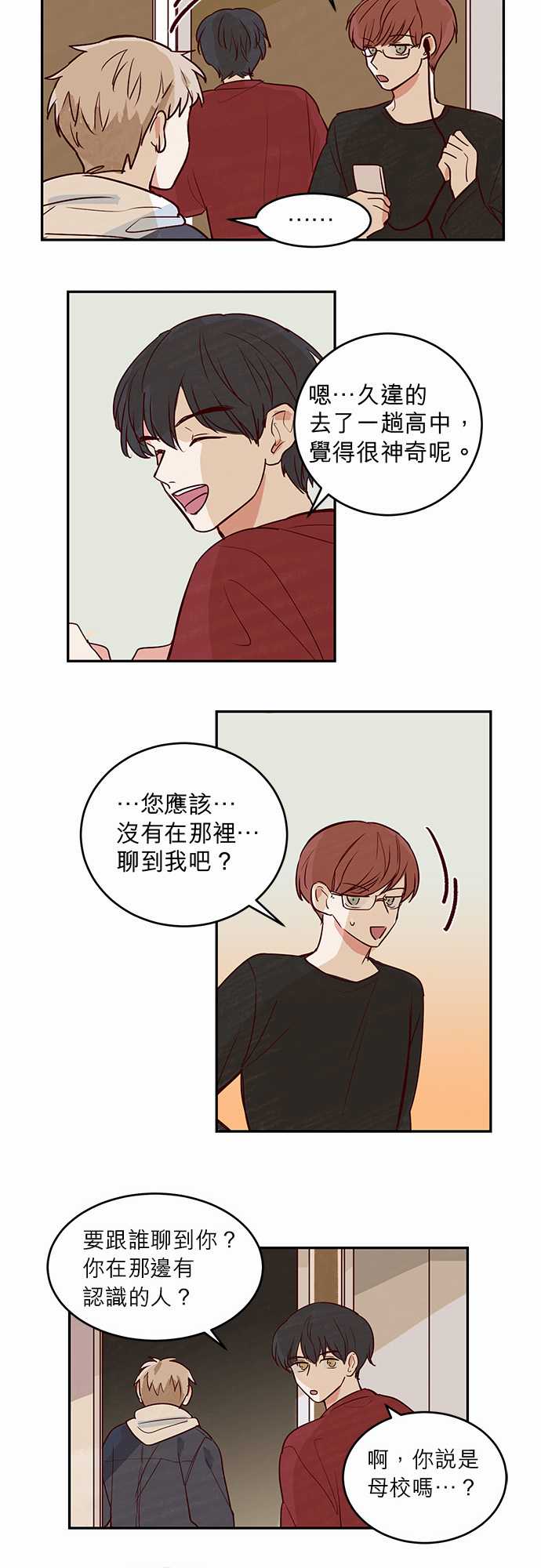 《与哥哥同住的那些小事》第18话 第16页