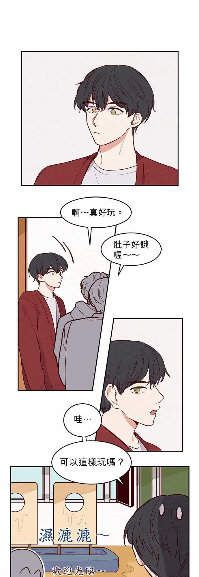 《与哥哥同住的那些小事》第18话 第1页