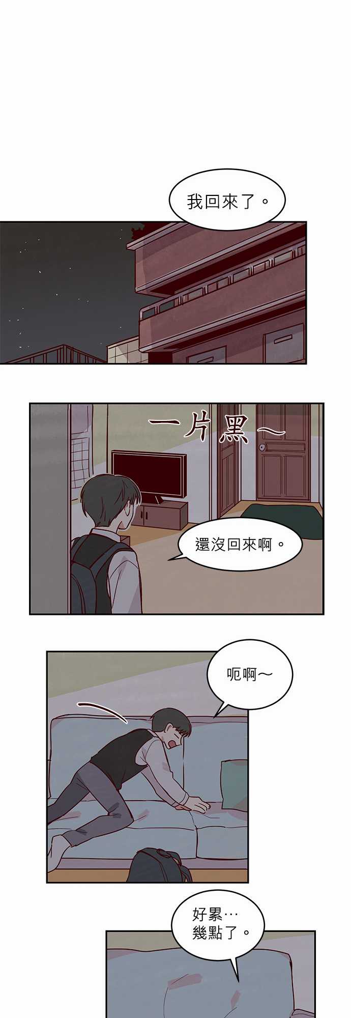 《与哥哥同住的那些小事》第18话 第20页