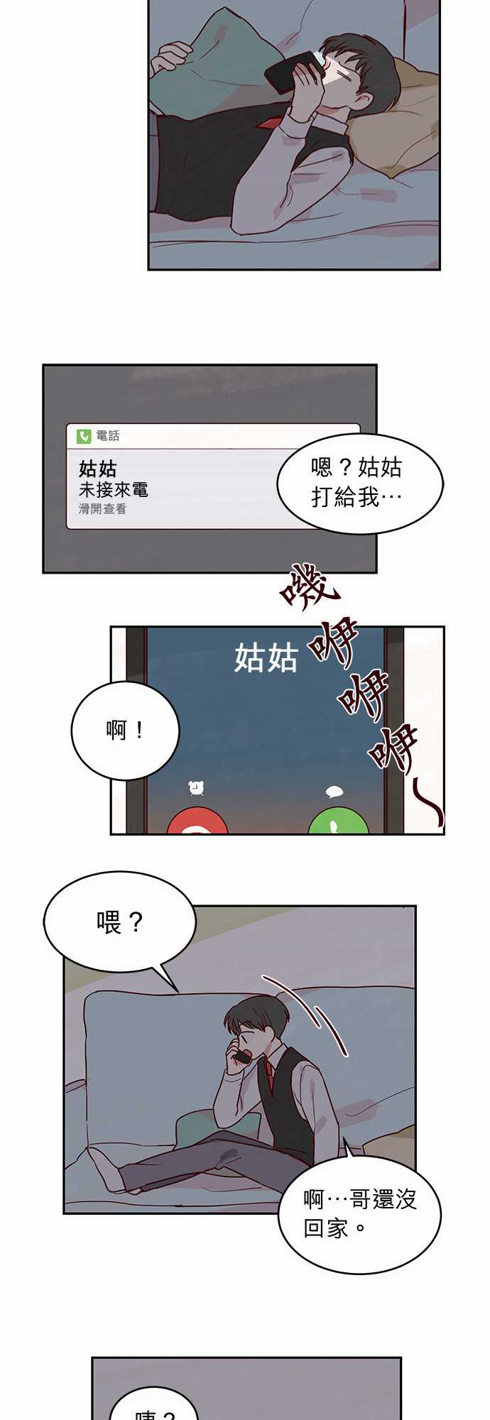《与哥哥同住的那些小事》第18话 第21页