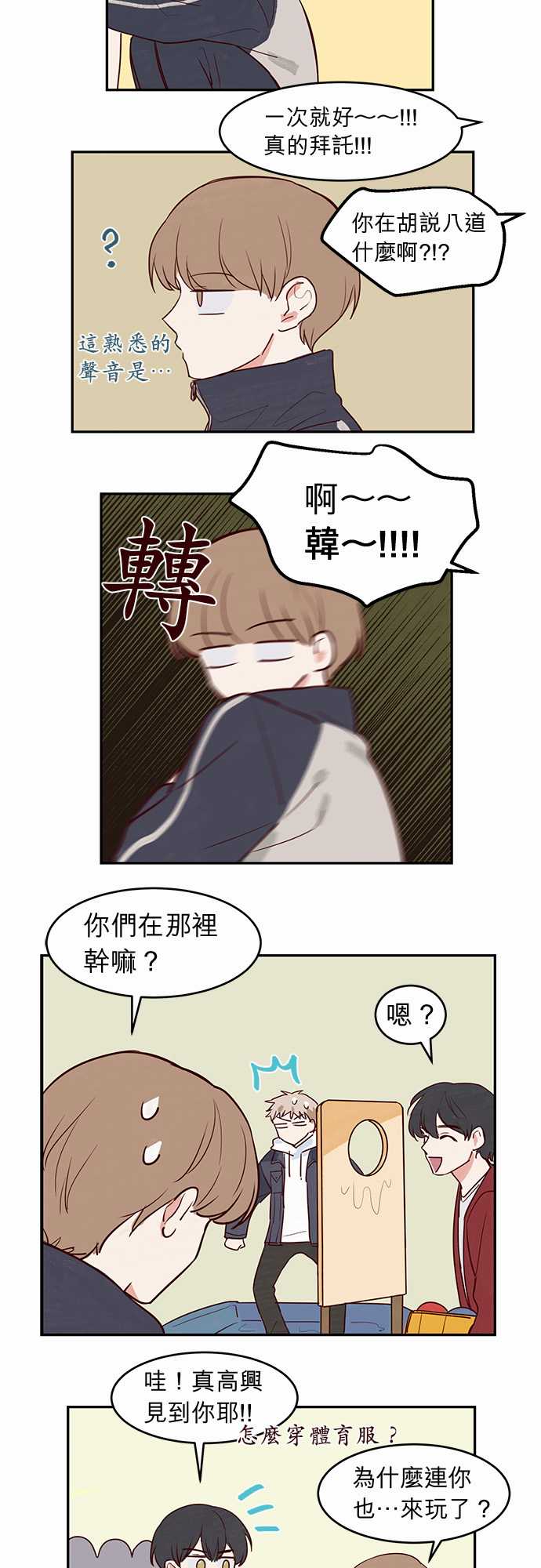《与哥哥同住的那些小事》第18话 第6页