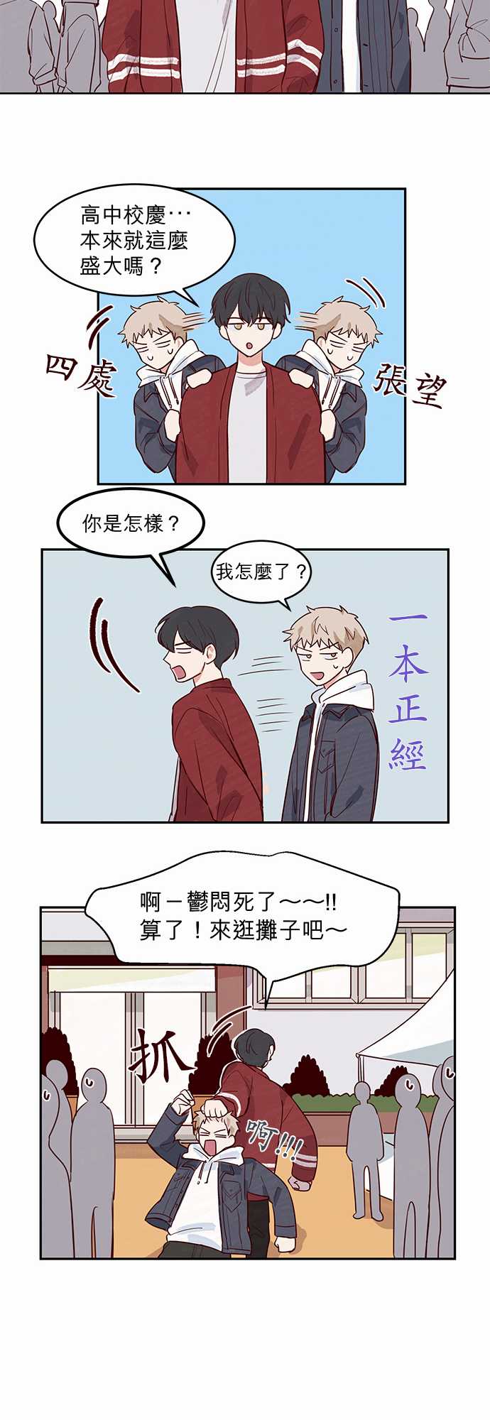 《与哥哥同住的那些小事》第17话 第12页