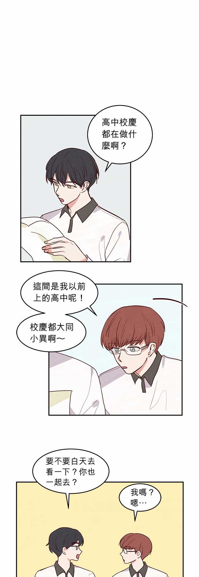 《与哥哥同住的那些小事》第17话 第2页