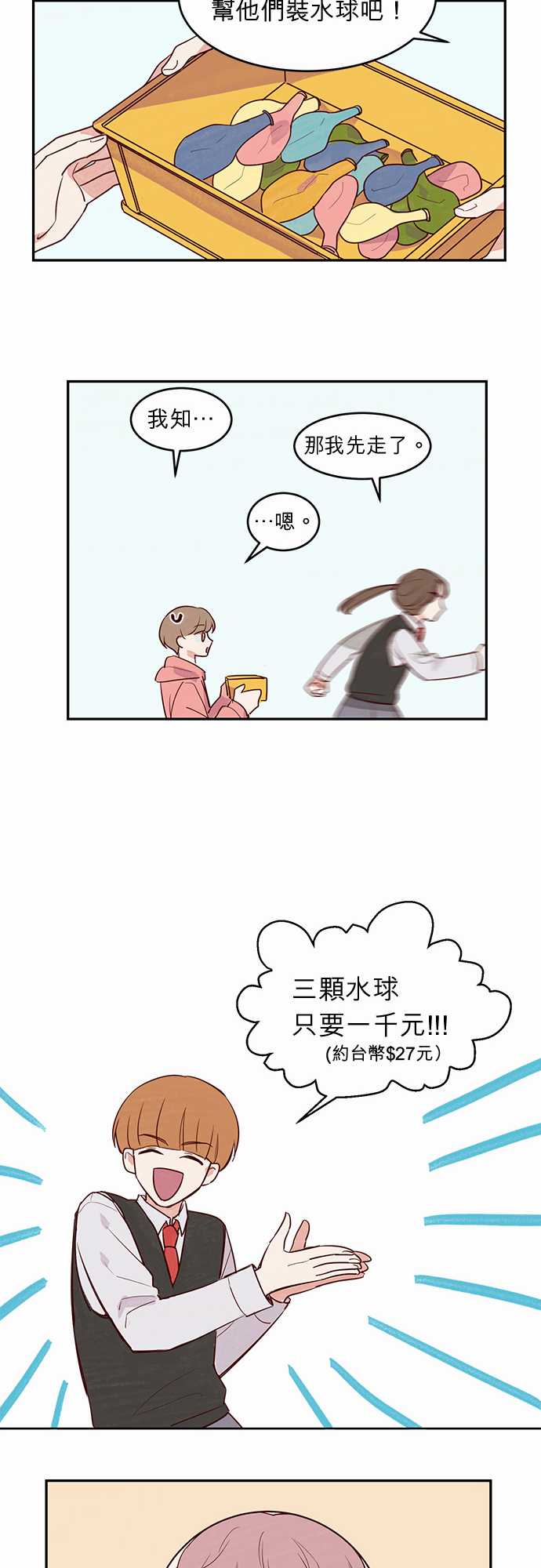 《与哥哥同住的那些小事》第17话 第8页