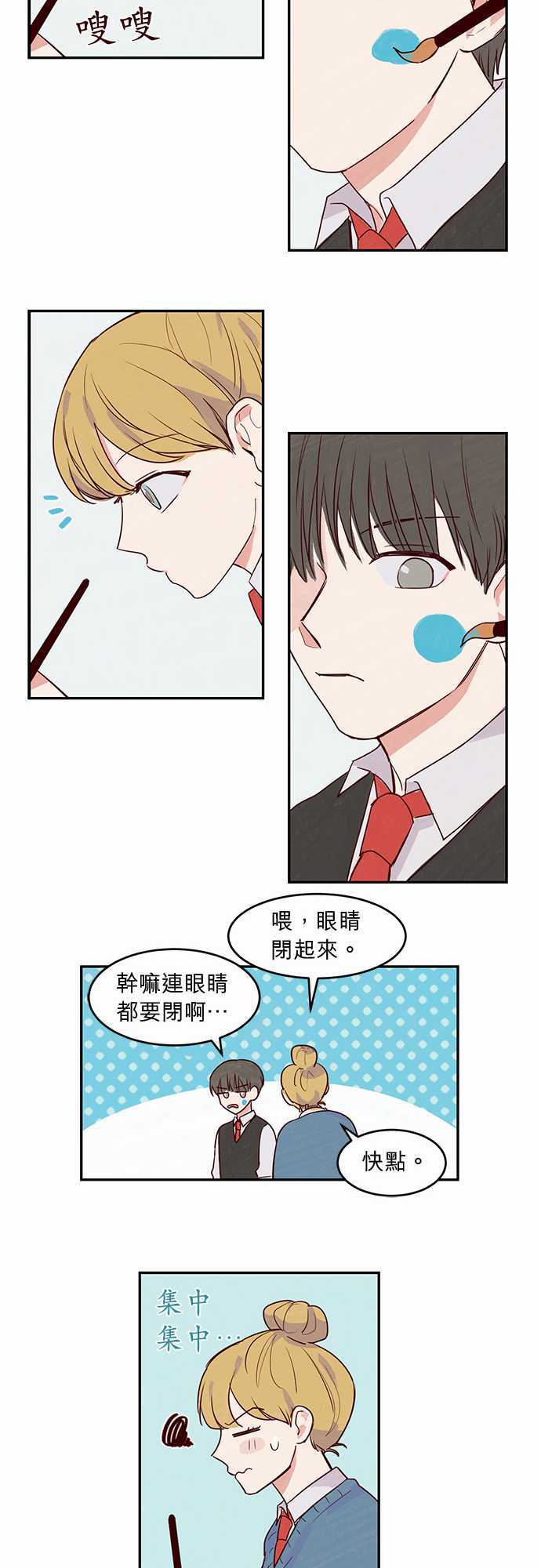 《与哥哥同住的那些小事》第16话 第11页